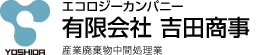有限会社吉田商事